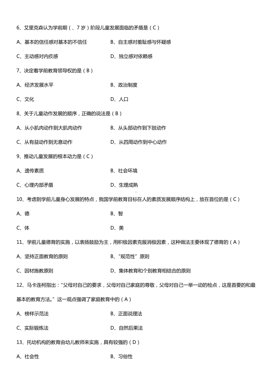 全国2015年4月自学考试00398学前教育原理试题答案.doc_第2页