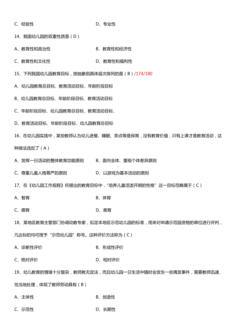 全国2015年4月自学考试00398学前教育原理试题答案.doc_第3页