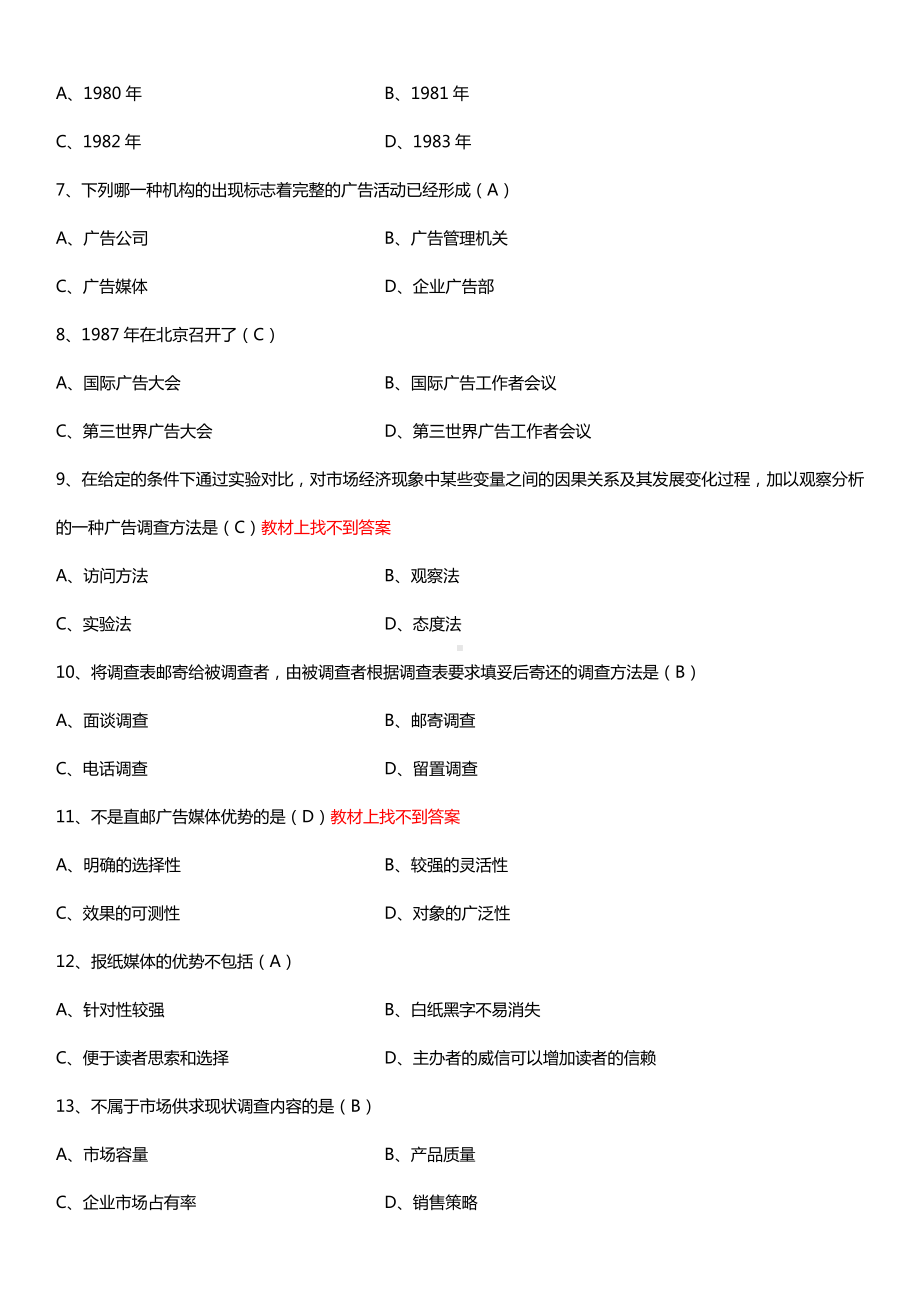 全国2015年4月自学考试00181广告学（一）试题答案.doc_第2页