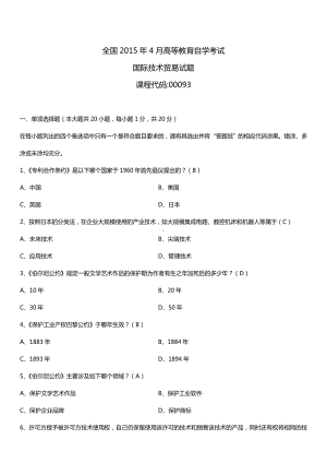 全国2015年4月自学考试00093国际技术贸易试题答案.doc