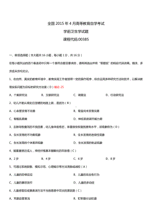 全国2015年4月自学考试00385学前卫生学试题答案.doc