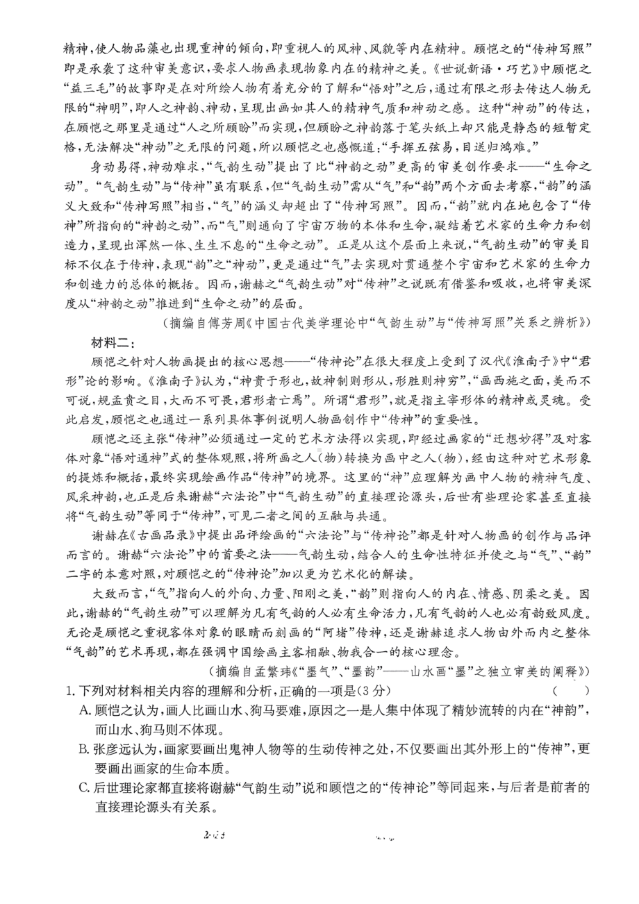 河北广东省2023届高三下学期4月联考语文试卷+答案.pdf_第2页