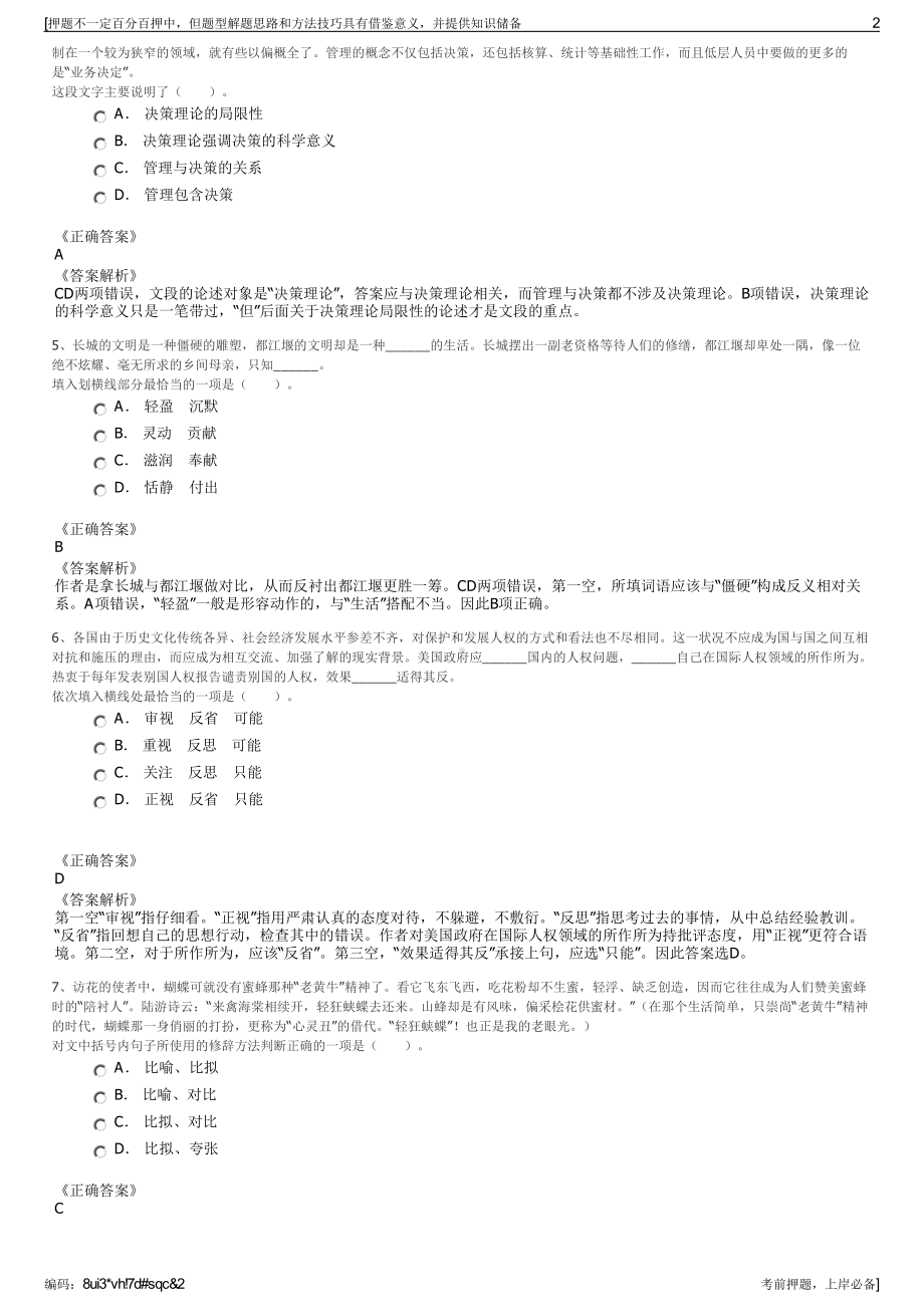 2023年国家电投集团东北电力有限公司招聘笔试冲刺题（带答案解析）.pdf_第2页