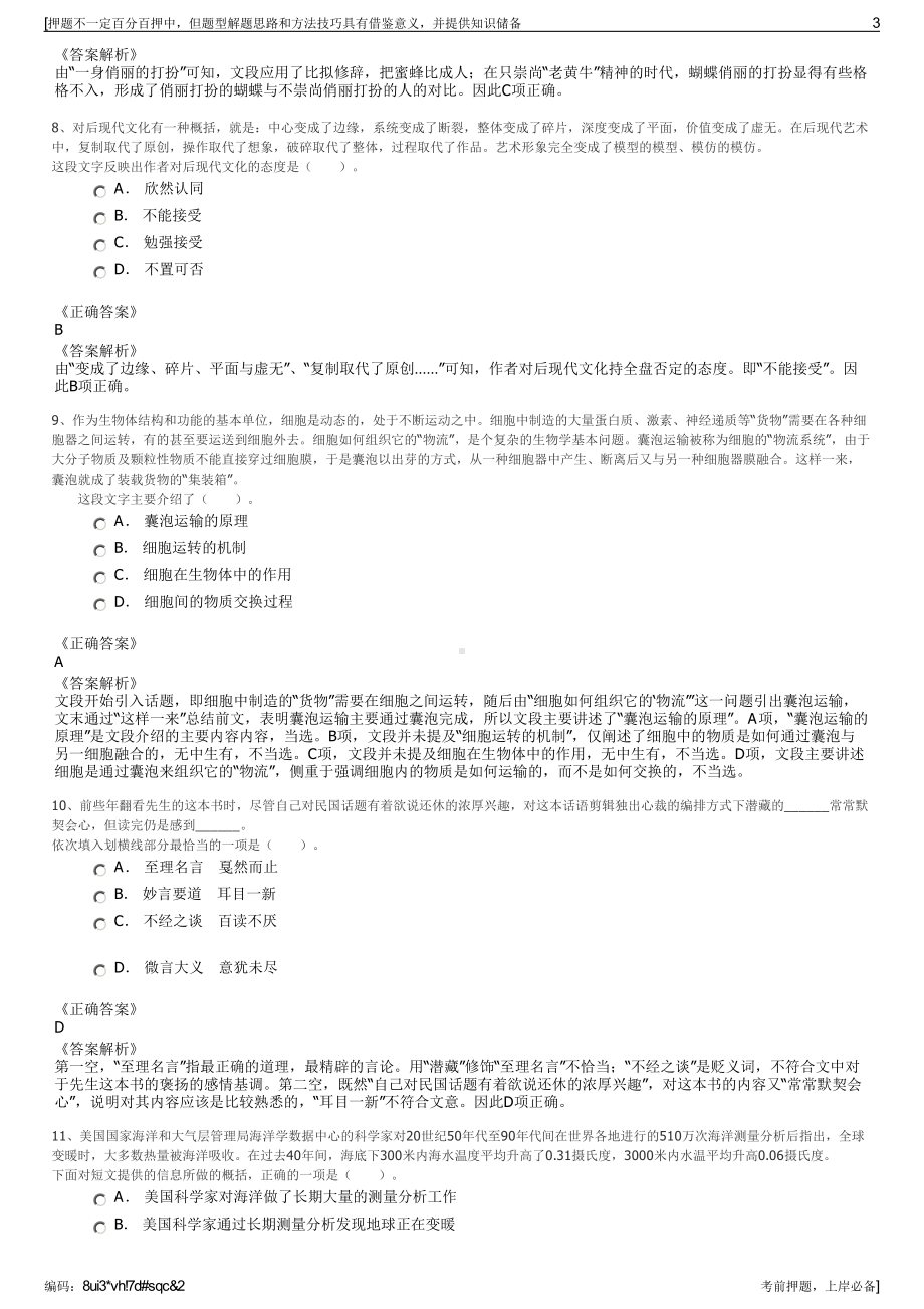 2023年国家电投集团东北电力有限公司招聘笔试冲刺题（带答案解析）.pdf_第3页