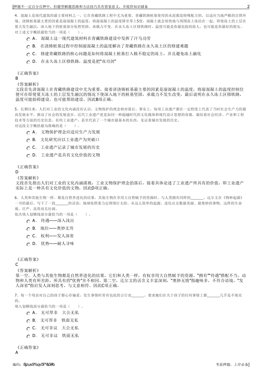 2023年浙江湖州申太建设发展有限公司招聘笔试冲刺题（带答案解析）.pdf_第2页