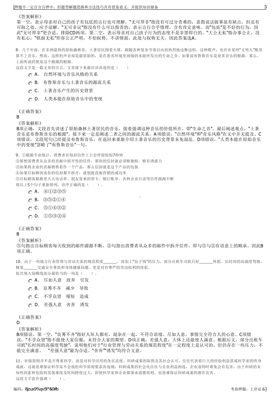 2023年浙江湖州申太建设发展有限公司招聘笔试冲刺题（带答案解析）.pdf_第3页