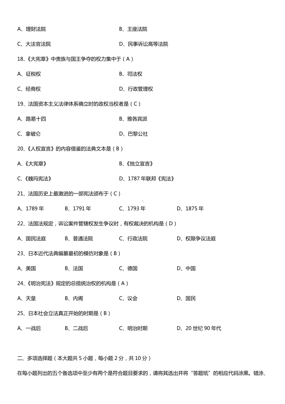 全国2015年4月自学考试00263外国法制史试题答案.doc_第3页