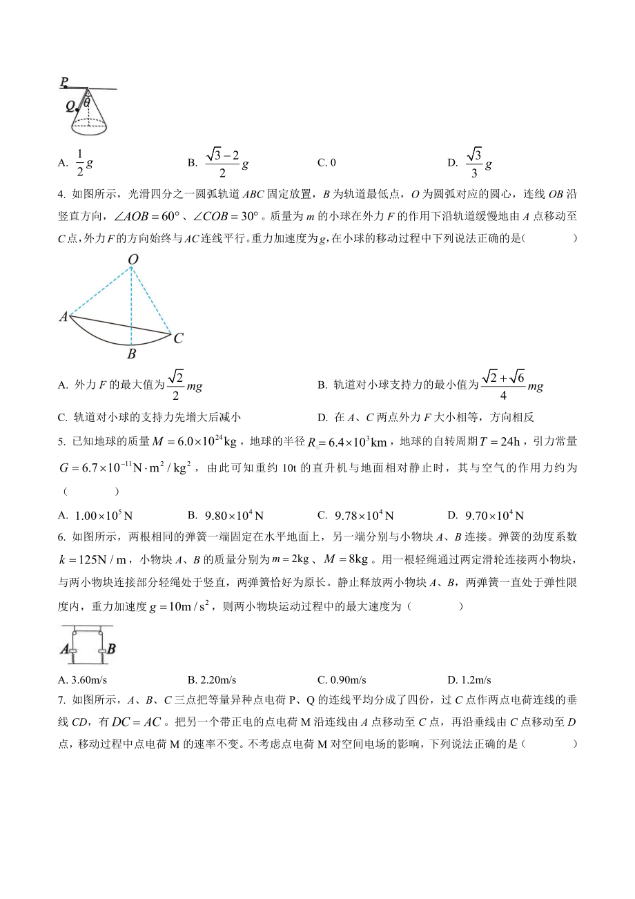 河北省2023届高三下学期第一次模拟物理试卷+答案.pdf_第2页