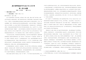 湖北省咸丰春晖学校2022-2023学年高二下学期3月月考语文试题.pdf