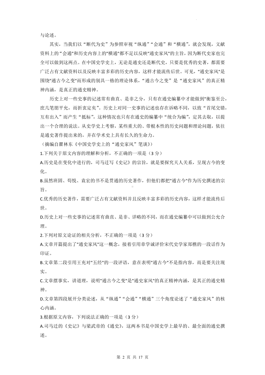 2023年高考一模语文试卷（Word版含答案）.docx_第2页