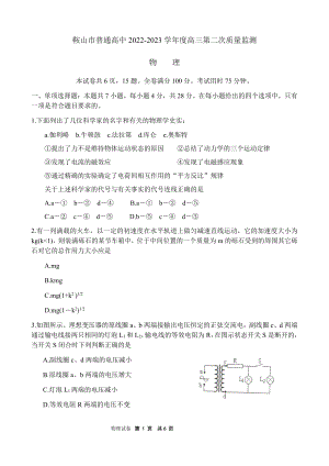 辽宁省鞍山市2023届高三第二次质量监测物理试卷+答案.pdf