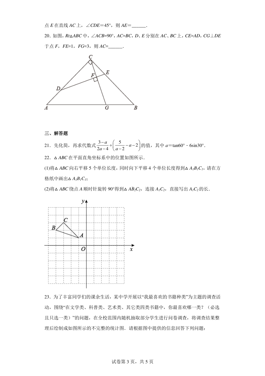 2022年黑龙江省哈尔滨市南岗区中考数学模拟练习试卷(一).pdf_第3页