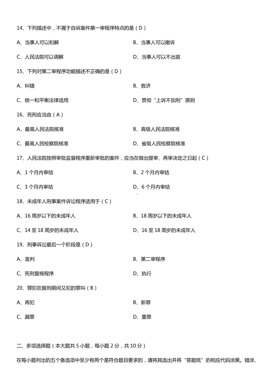 全国2015年10月自学考试00260刑事诉讼法学试题答案.doc_第3页