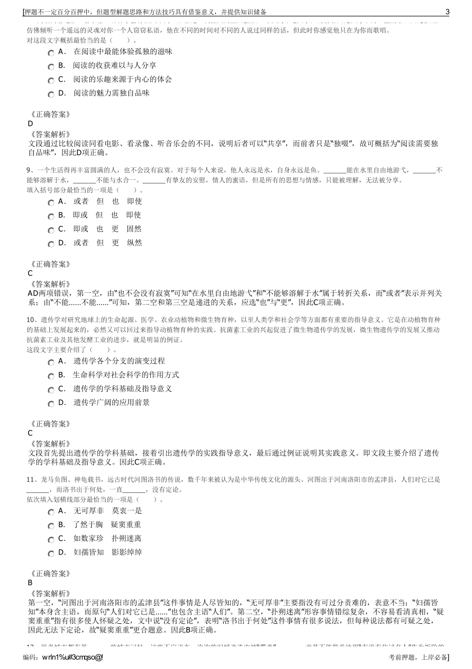 2023年浙江余姚首创污水处理有限公司招聘笔试冲刺题（带答案解析）.pdf_第3页