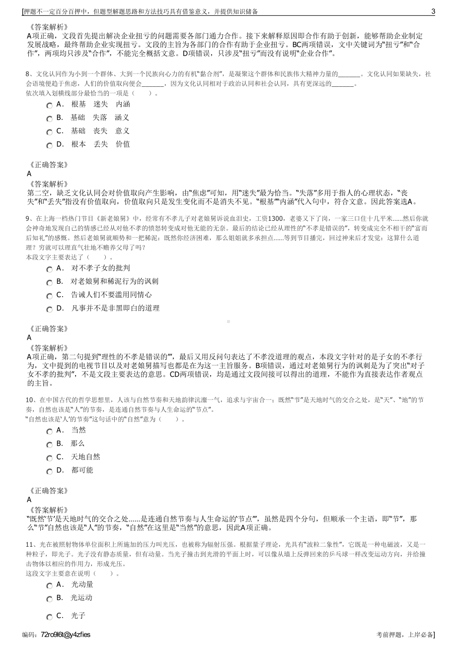 2023年重庆建工第四建设有限责任公司招聘笔试冲刺题（带答案解析）.pdf_第3页