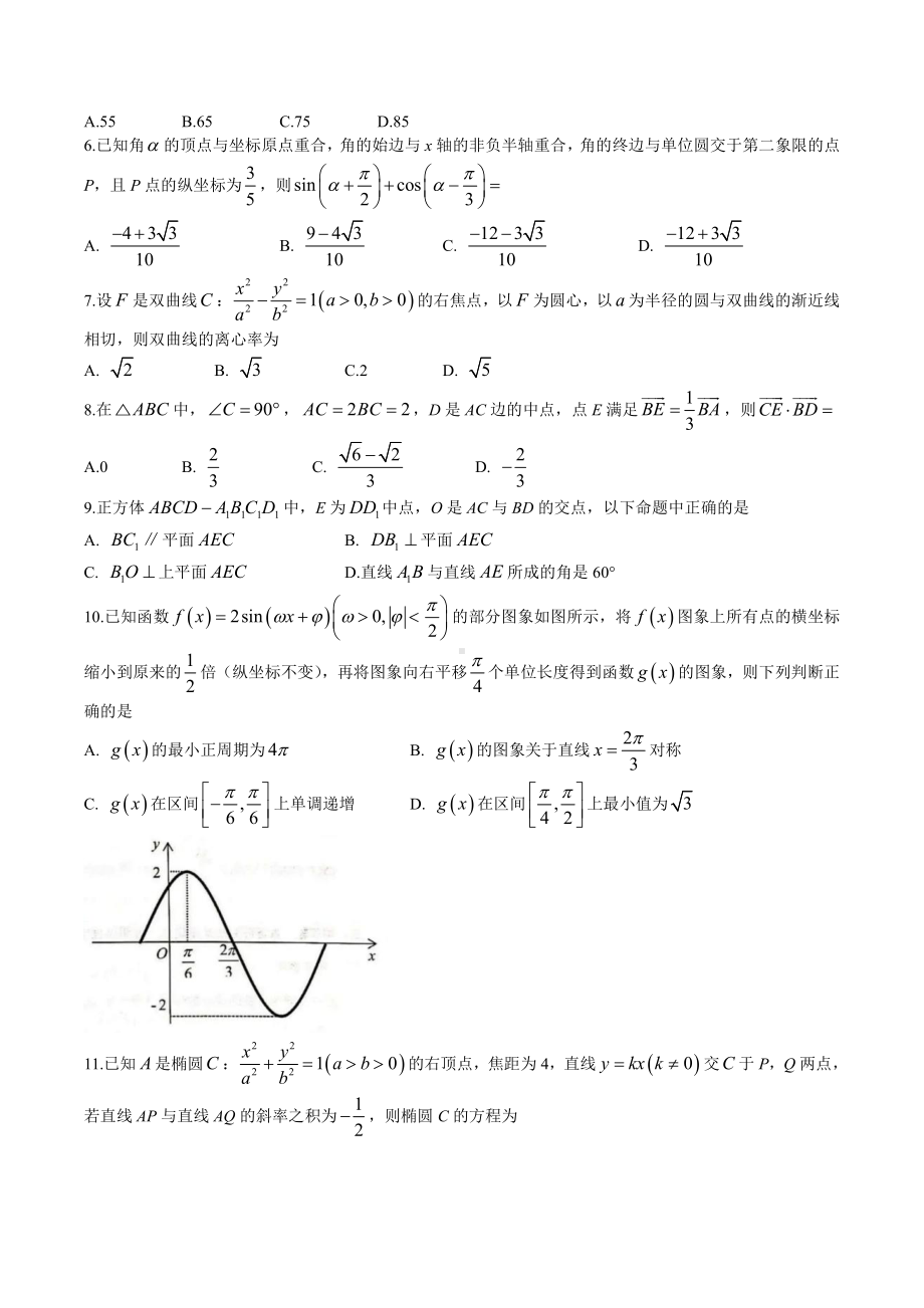 宁夏银川市2023届高三学科教学质量检测一模文科数学试卷+答案.pdf_第2页