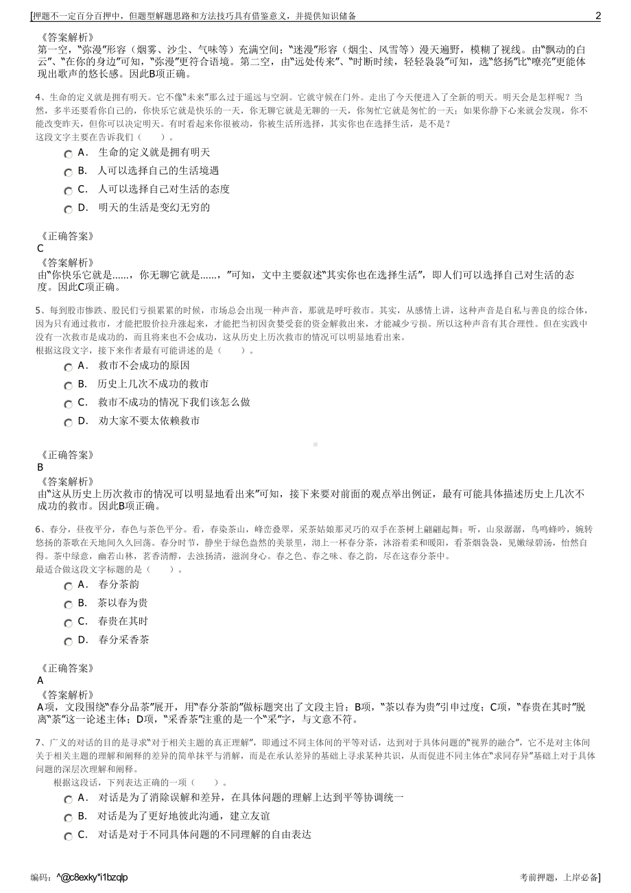 2023年浙江开化华数广电网络有限公司招聘笔试冲刺题（带答案解析）.pdf_第2页