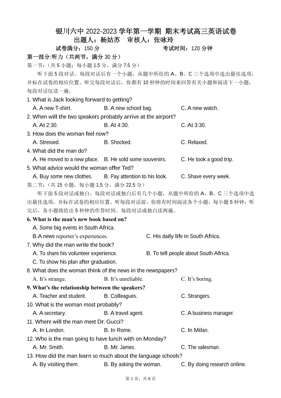 宁夏回族自治区银川市第六中学2022-2023学年高三上学期期末英语试题 - 副本.pdf_第1页