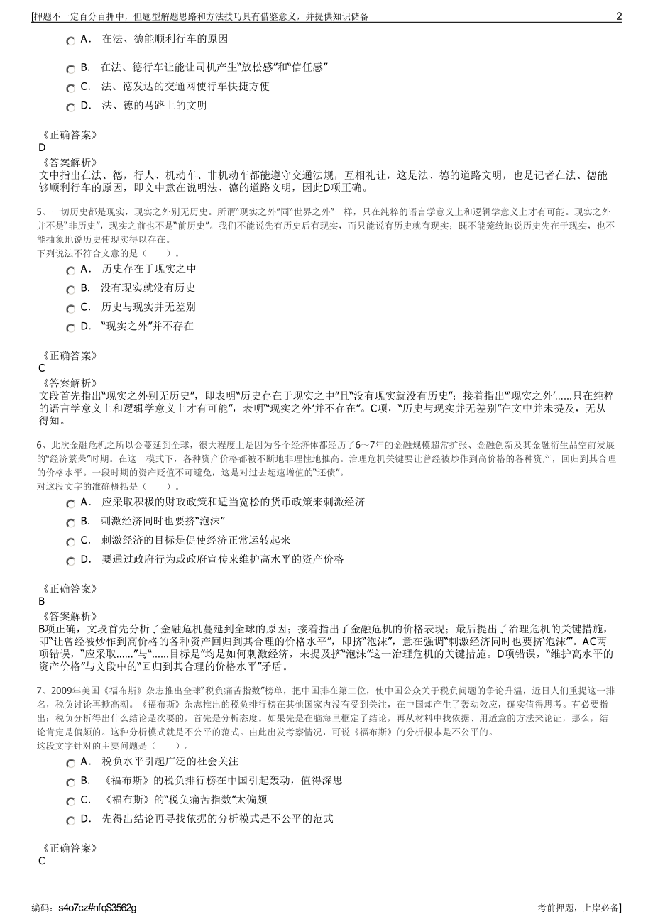 2023年山东临沂城区开发建设有限公司招聘笔试冲刺题（带答案解析）.pdf_第2页