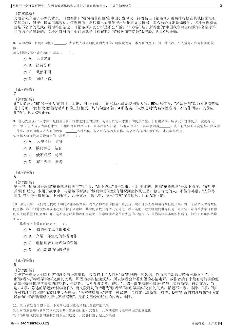 2023年山东临沂城区开发建设有限公司招聘笔试冲刺题（带答案解析）.pdf_第3页