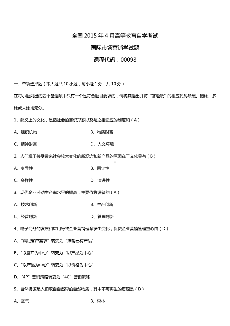 全国2015年4月自学考试00098国际市场营销学试题答案.doc_第1页