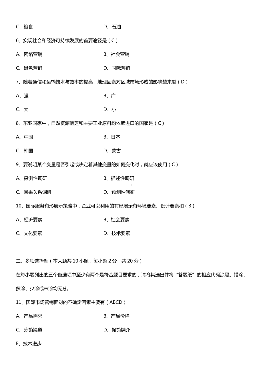 全国2015年4月自学考试00098国际市场营销学试题答案.doc_第2页