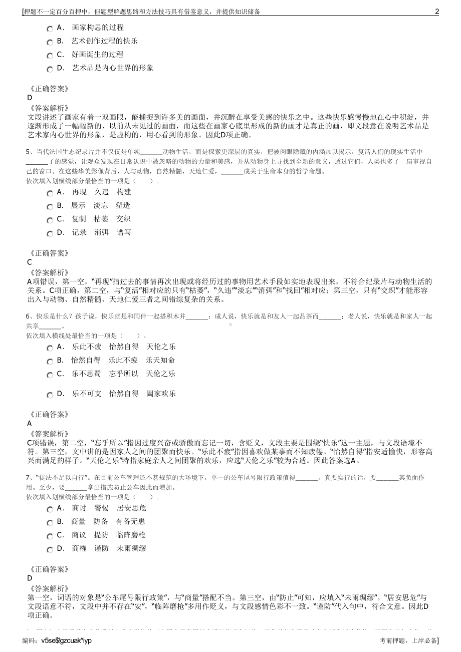 2023年江苏南通苏通控股集团有限公司招聘笔试冲刺题（带答案解析）.pdf_第2页