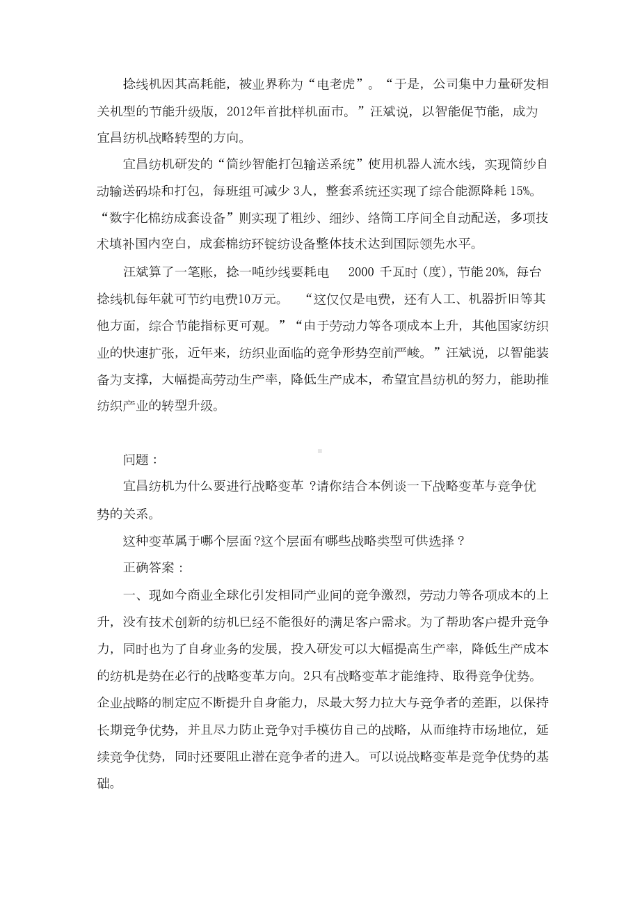 国家开放大学最新《企业战略管理》形考任务(1-4)试题答案解析.docx_第2页