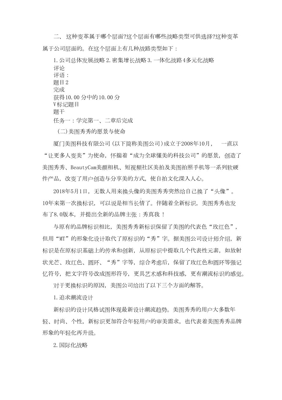 国家开放大学最新《企业战略管理》形考任务(1-4)试题答案解析.docx_第3页