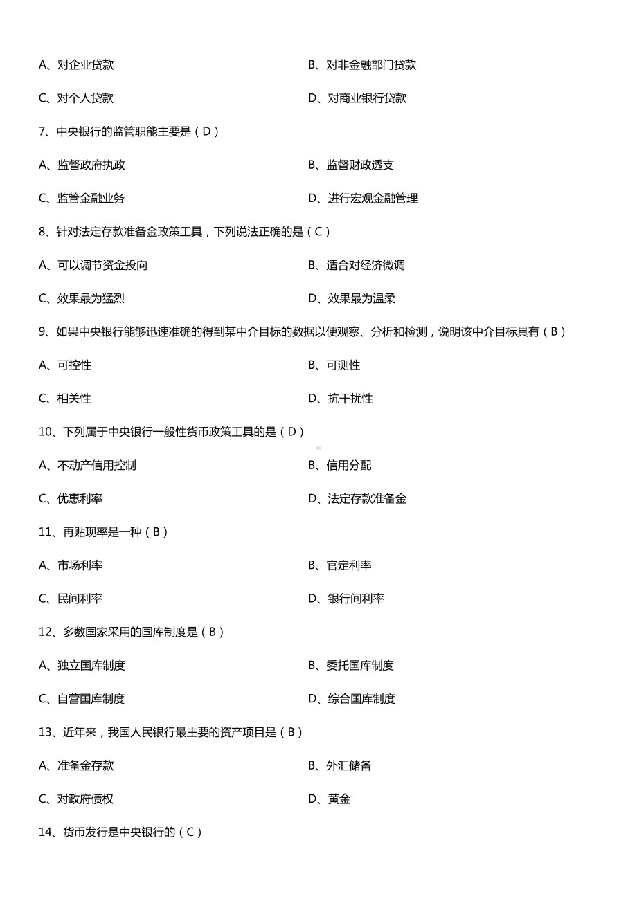 全国2015年4月自学考试00074中央银行概论试题答案.doc_第2页