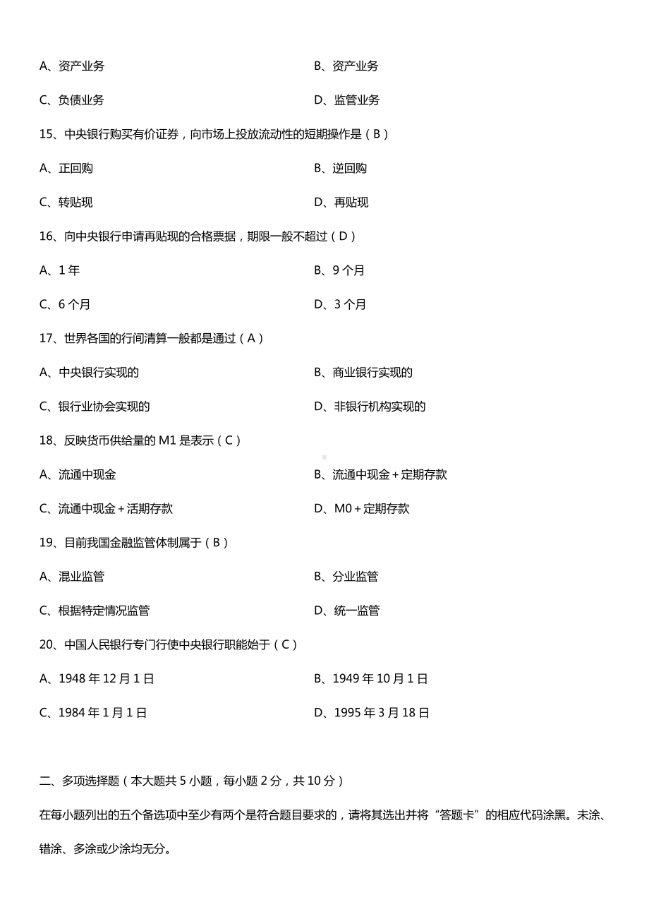 全国2015年4月自学考试00074中央银行概论试题答案.doc_第3页