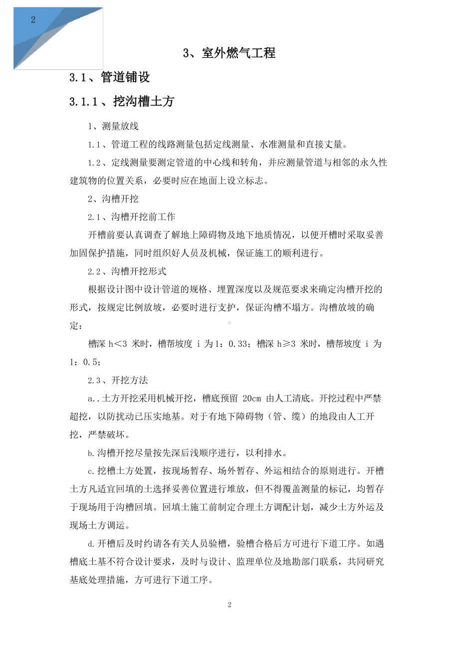 室外燃气工程施工方案.docx_第2页