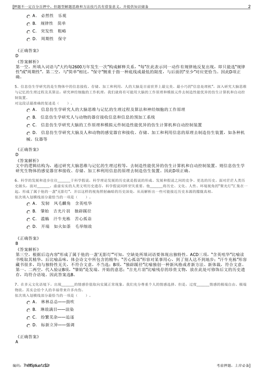 2023年北京中联海陆商品检验有限公司招聘笔试冲刺题（带答案解析）.pdf_第2页