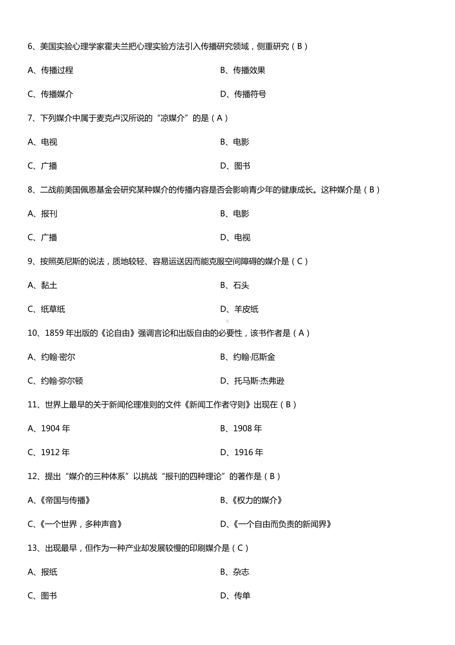 全国2015年10月自学考试00642传播学概论试题答案.doc_第2页