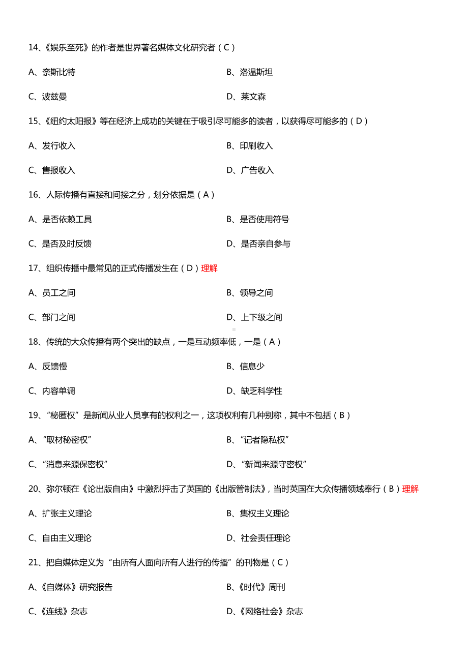 全国2015年10月自学考试00642传播学概论试题答案.doc_第3页