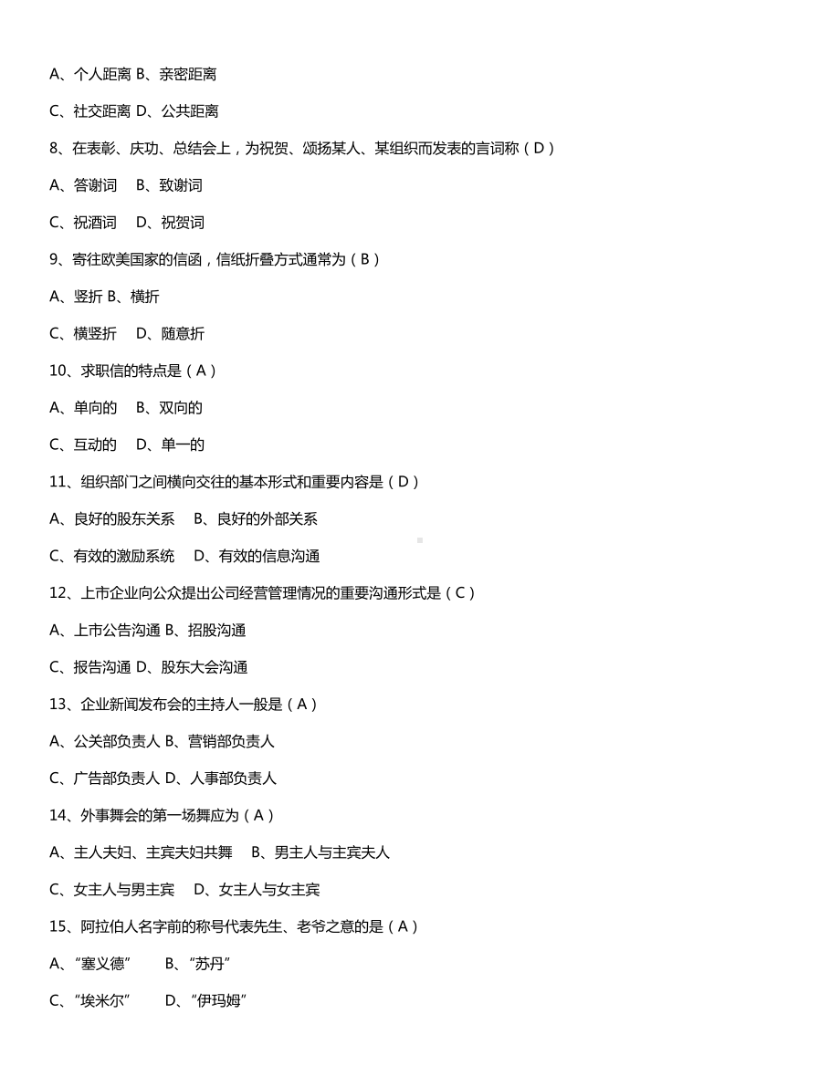 全国2015年4月自学考试00644公关礼仪试题答案.doc_第2页