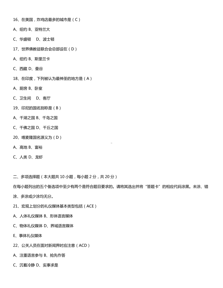 全国2015年4月自学考试00644公关礼仪试题答案.doc_第3页