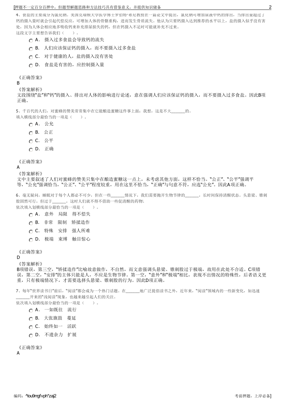 2023年山东菏泽人才发展集团有限公司招聘笔试冲刺题（带答案解析）.pdf_第2页