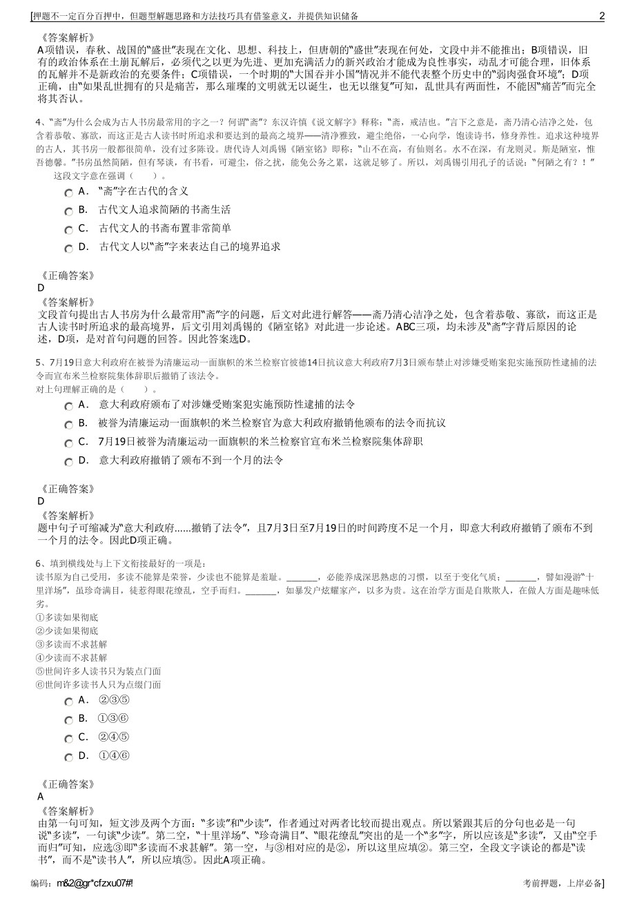 2023年国家电力电网新源控股有限公司招聘笔试冲刺题（带答案解析）.pdf_第2页