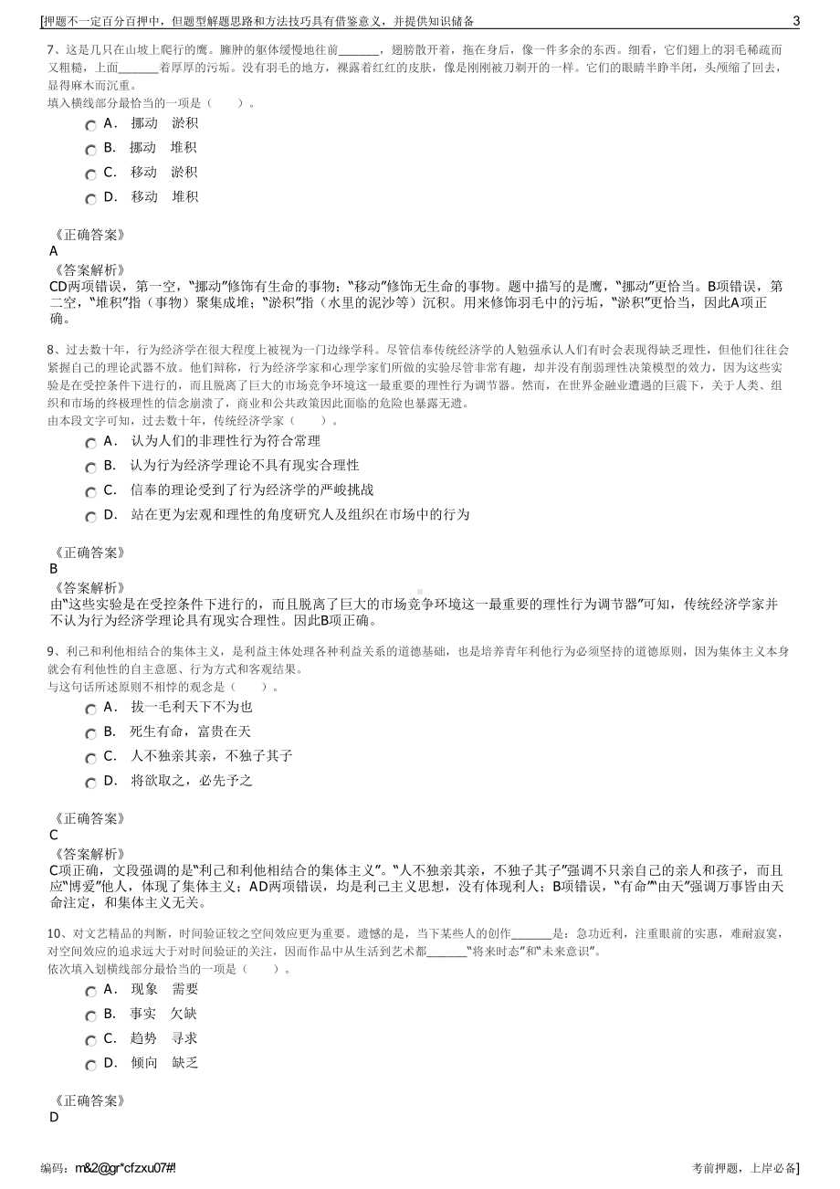 2023年国家电力电网新源控股有限公司招聘笔试冲刺题（带答案解析）.pdf_第3页