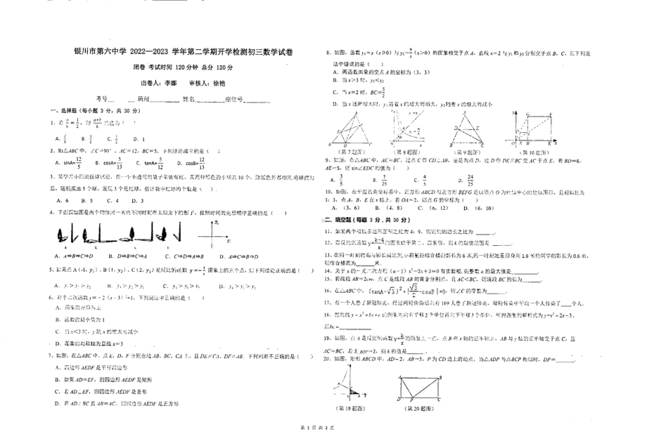 宁夏回族自治区银川市第六中学2022-2023学年九年级下学期开学检测数学 - 副本.pdf_第1页