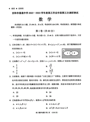 吉林省吉林市2023届高三第三次调研测试数学试卷+答案.pdf