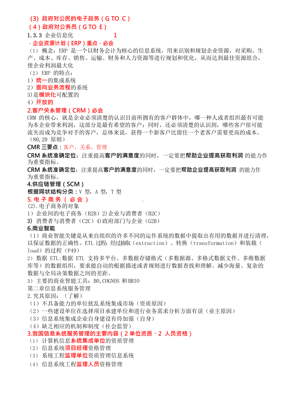 系统集成项目管理工程师(中级)重要考点.docx_第2页