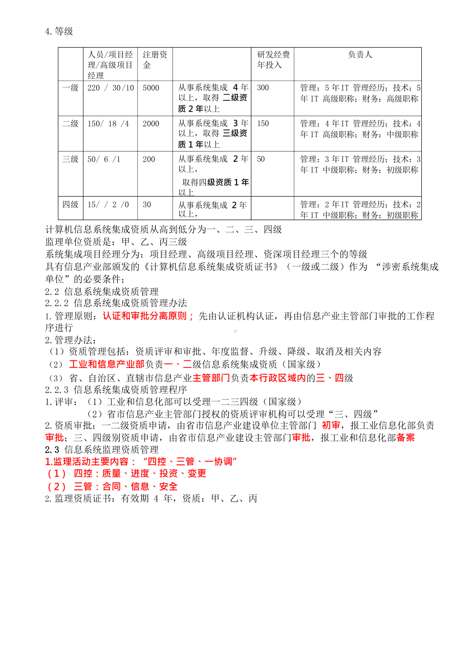 系统集成项目管理工程师(中级)重要考点.docx_第3页