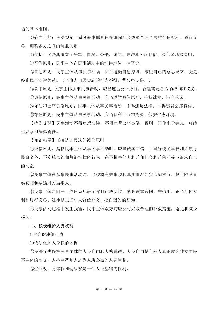 统编版高中政治选择性必修2法律与生活知识点复习提纲精编版（实用必备！）.docx_第3页