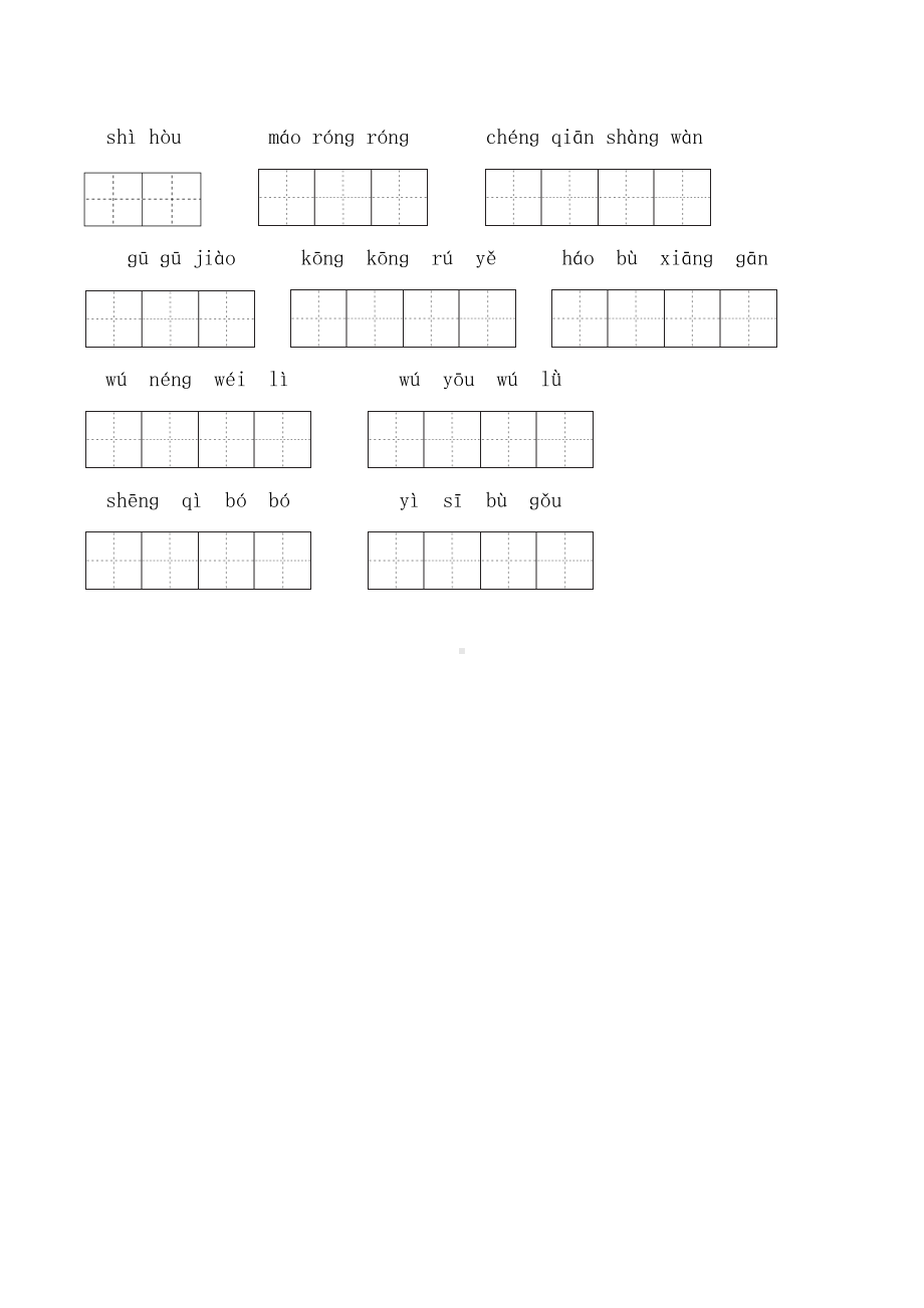 部编版四下语文 期中专项复习（字词2）.docx_第3页