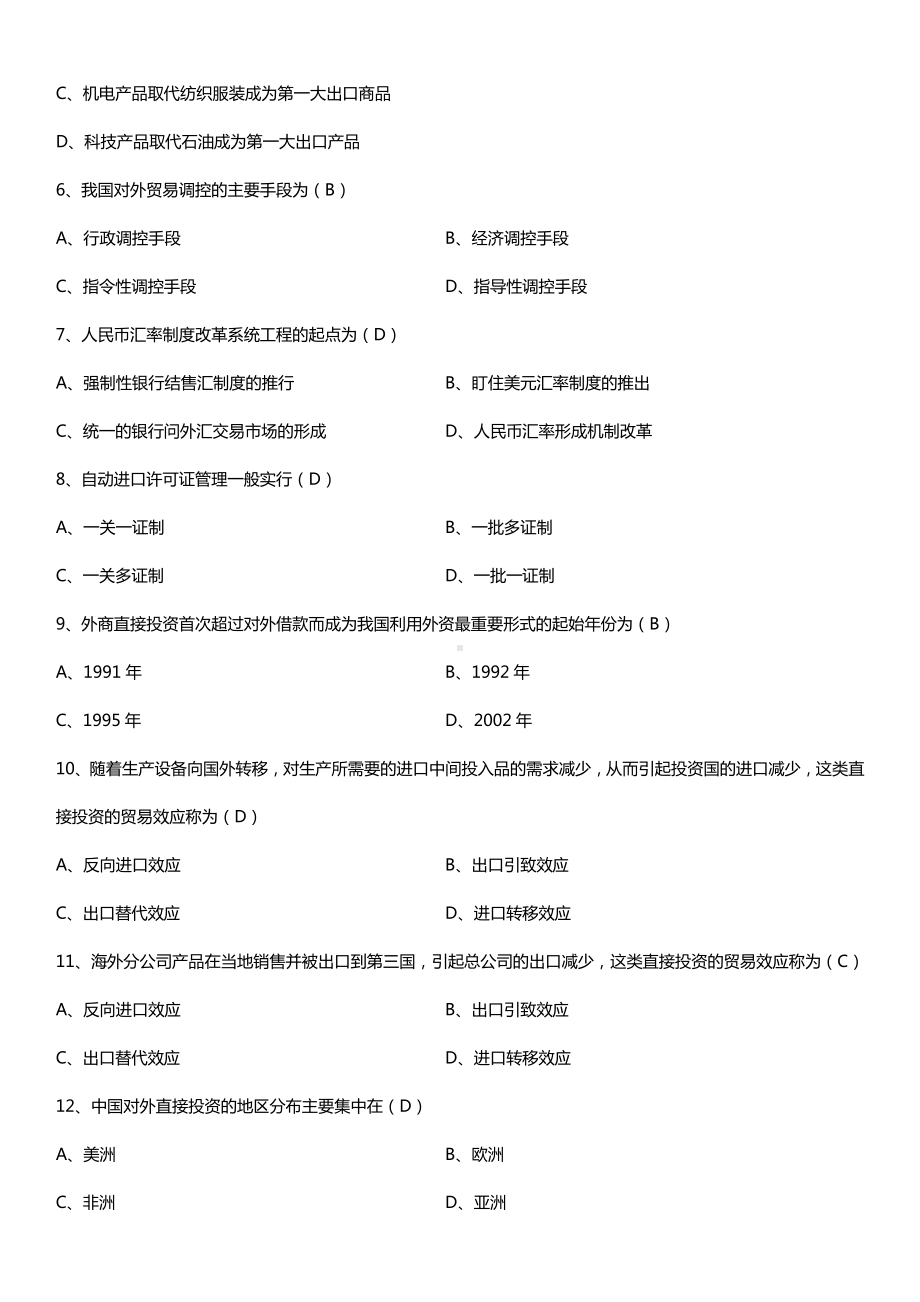 全国2015年10月自学考试00092中国对外贸易试题答案.doc_第2页