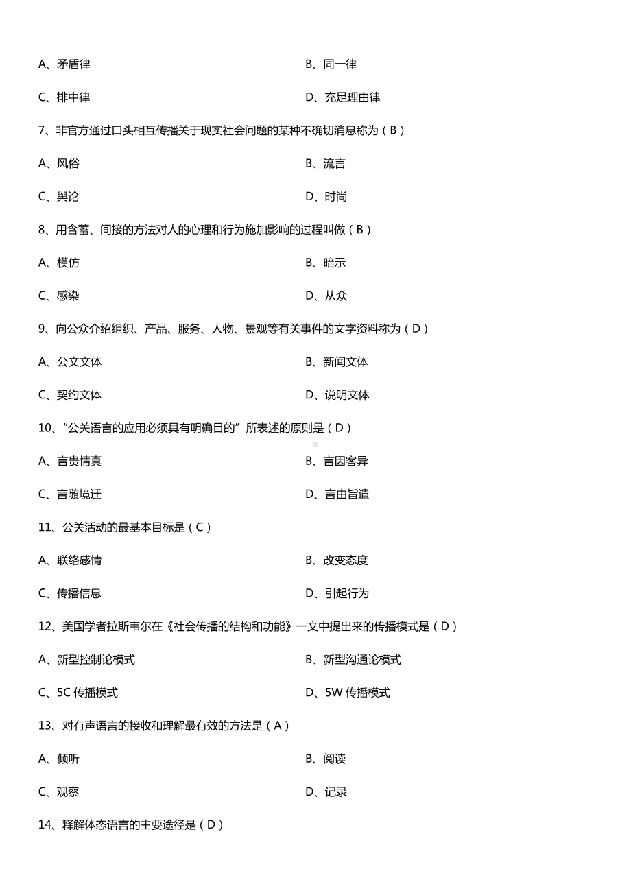 全国2015年10月自学考试00647公关语言试题答案.doc_第2页