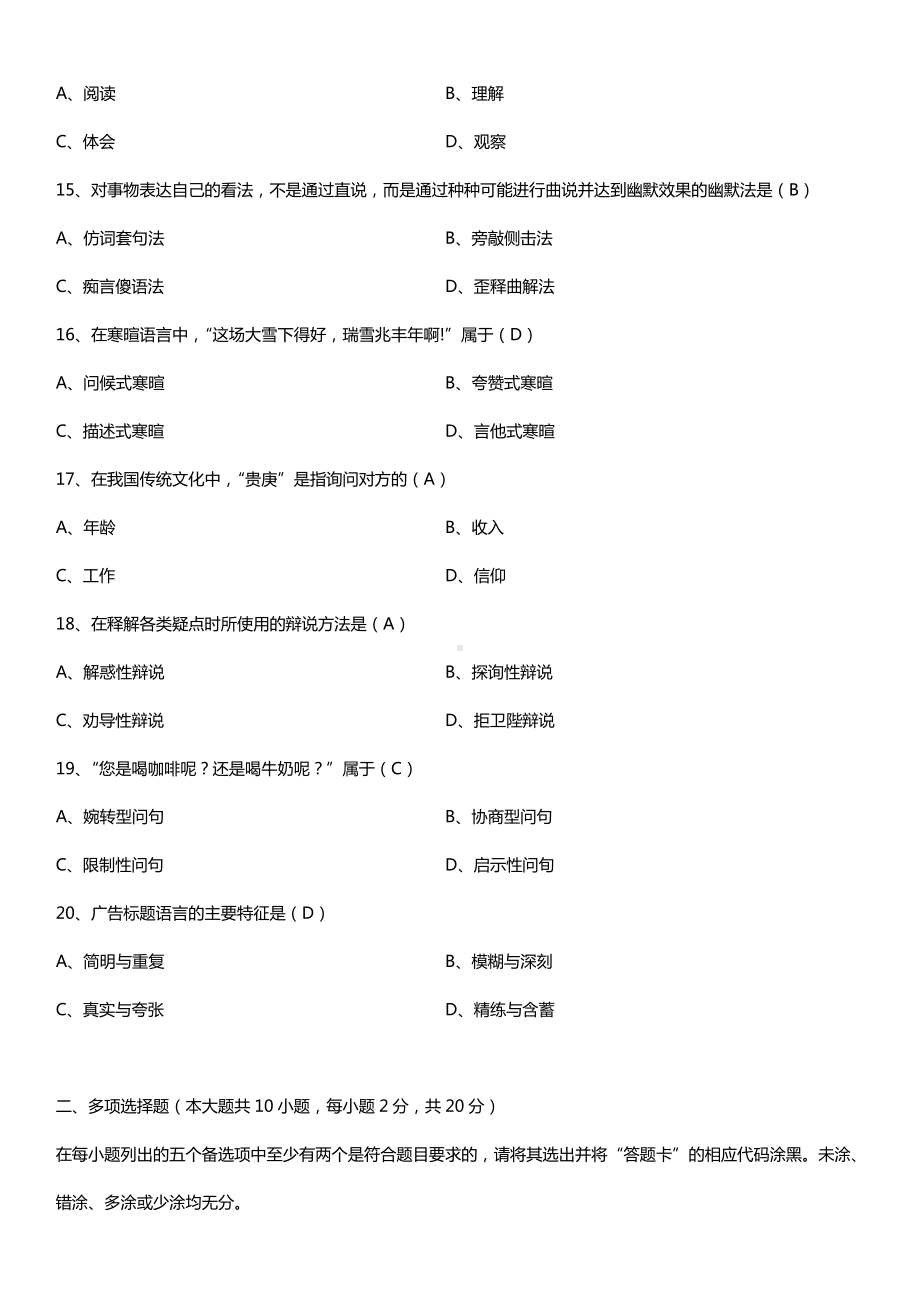 全国2015年10月自学考试00647公关语言试题答案.doc_第3页