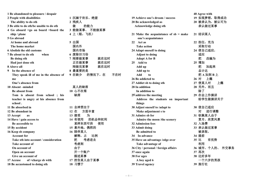 2023届高考英语考纲最全短语讲义汇编.docx_第1页